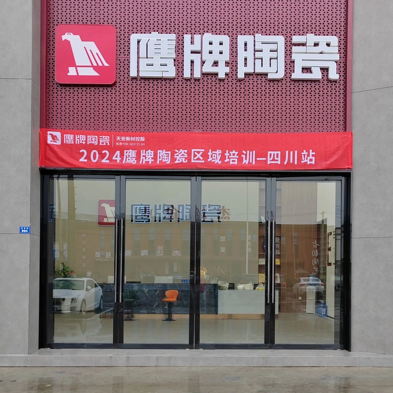 破局搶單，決勝終端｜2024鷹牌陶瓷區(qū)域培訓(xùn)會-四川站圓滿舉行！