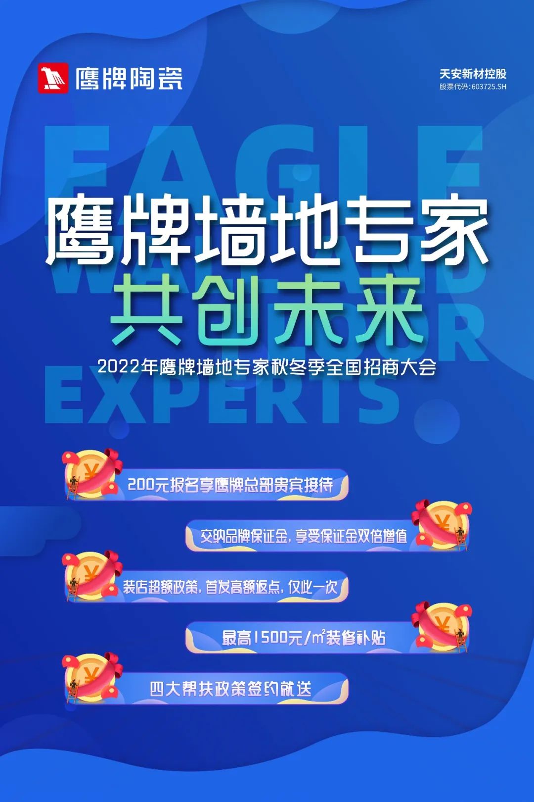 加盟鷹牌，搶占財(cái)富先機(jī)｜鷹牌墻地專家秋冬季招商火熱進(jìn)行中(圖1)