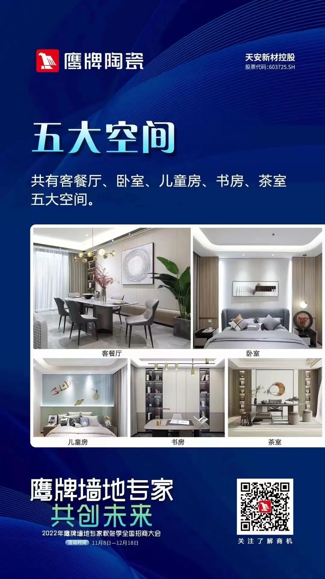 加盟鷹牌，搶占財(cái)富先機(jī)｜鷹牌墻地專家秋冬季招商火熱進(jìn)行中(圖13)