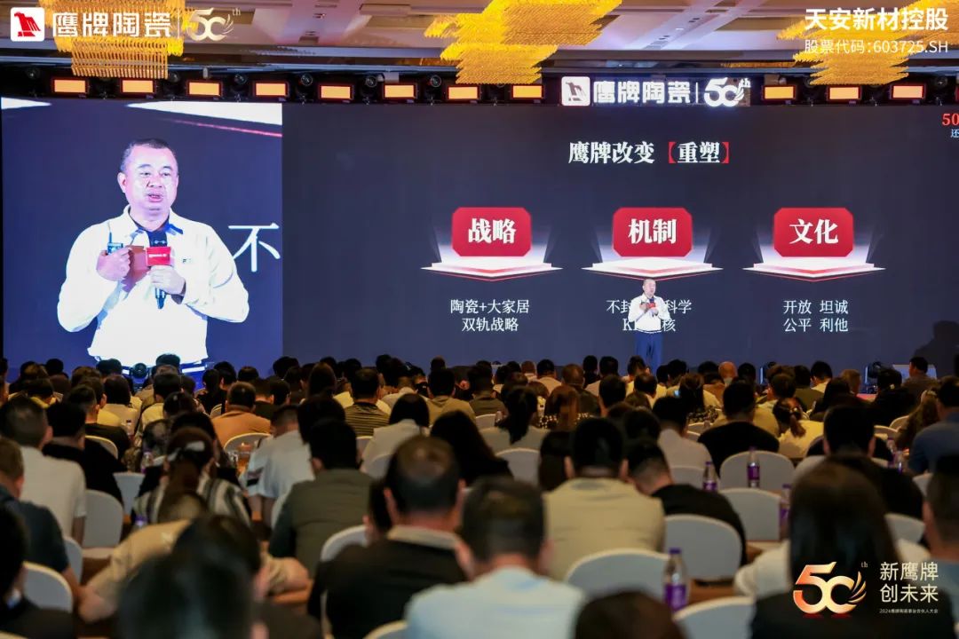 新鷹牌 創(chuàng)未來(lái)|鷹牌陶瓷418事業(yè)合伙人大會(huì)圓滿舉行(圖8) 新鷹牌 創(chuàng)未來(lái)|鷹牌陶瓷418事業(yè)合伙人大會(huì)圓滿舉行(圖8)