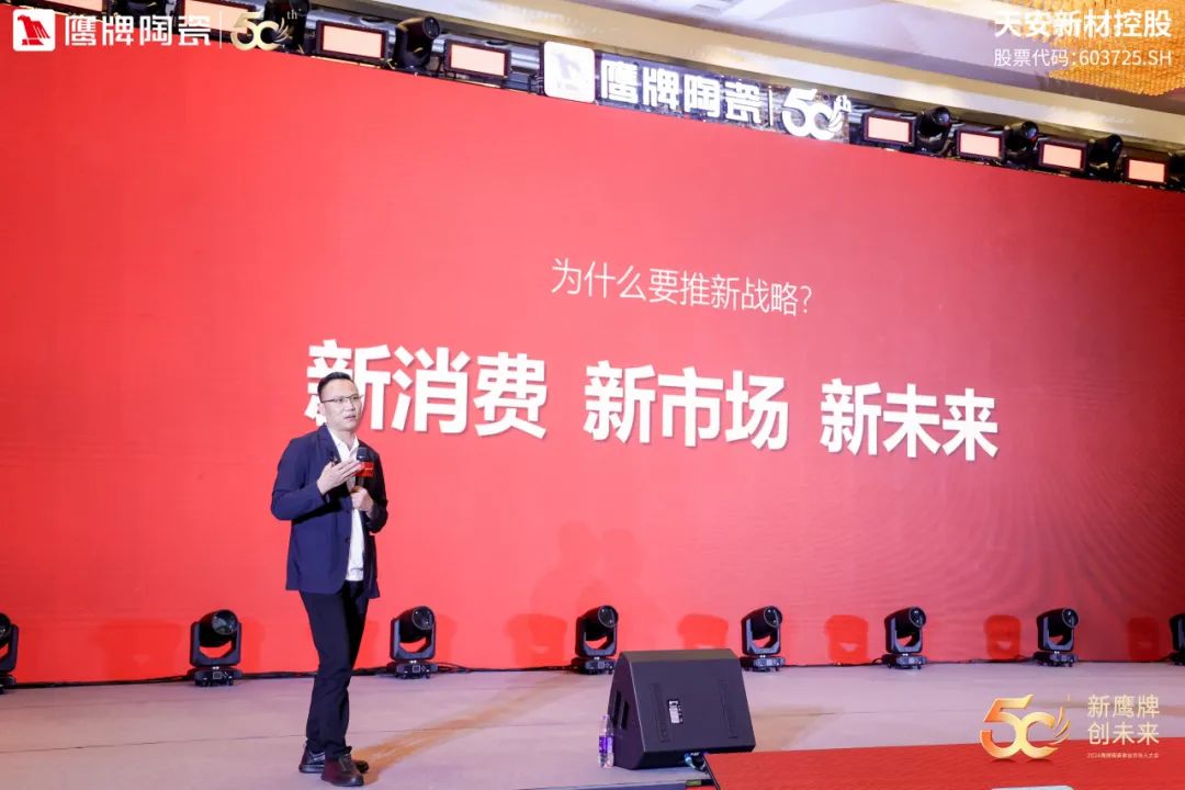 新鷹牌 創(chuàng)未來(lái)|鷹牌陶瓷418事業(yè)合伙人大會(huì)圓滿舉行(圖26) 新鷹牌 創(chuàng)未來(lái)|鷹牌陶瓷418事業(yè)合伙人大會(huì)圓滿舉行(圖26)