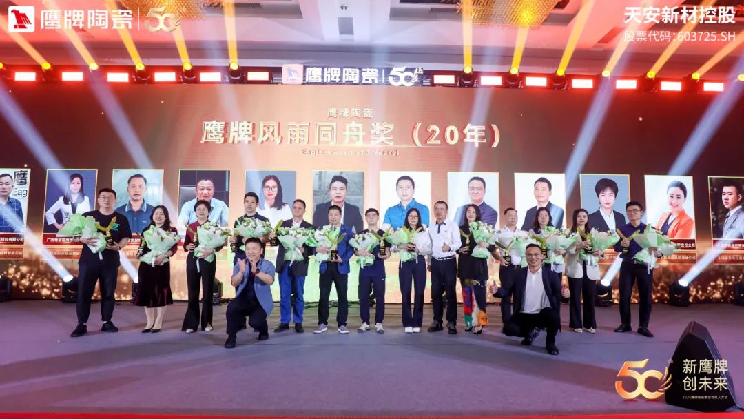 新鷹牌 創(chuàng)未來(lái)|鷹牌陶瓷418事業(yè)合伙人大會(huì)圓滿舉行(圖44) 新鷹牌 創(chuàng)未來(lái)|鷹牌陶瓷418事業(yè)合伙人大會(huì)圓滿舉行(圖44)