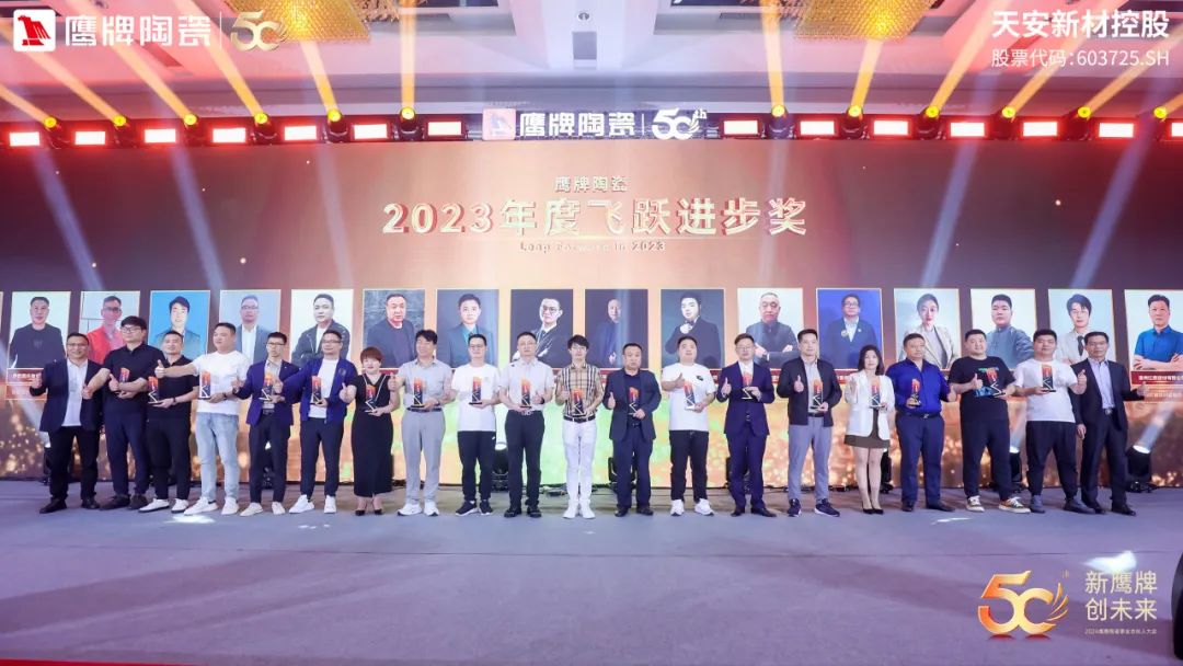 新鷹牌 創(chuàng)未來(lái)|鷹牌陶瓷418事業(yè)合伙人大會(huì)圓滿舉行(圖47) 新鷹牌 創(chuàng)未來(lái)|鷹牌陶瓷418事業(yè)合伙人大會(huì)圓滿舉行(圖47)