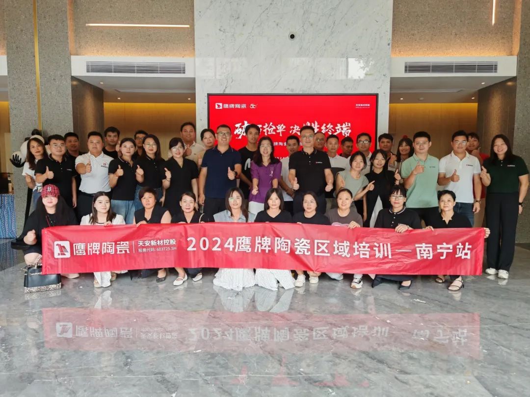 破局搶單 決勝終端｜2024鷹牌陶瓷區(qū)域培訓(xùn)會-南寧站圓滿舉行！(圖15)