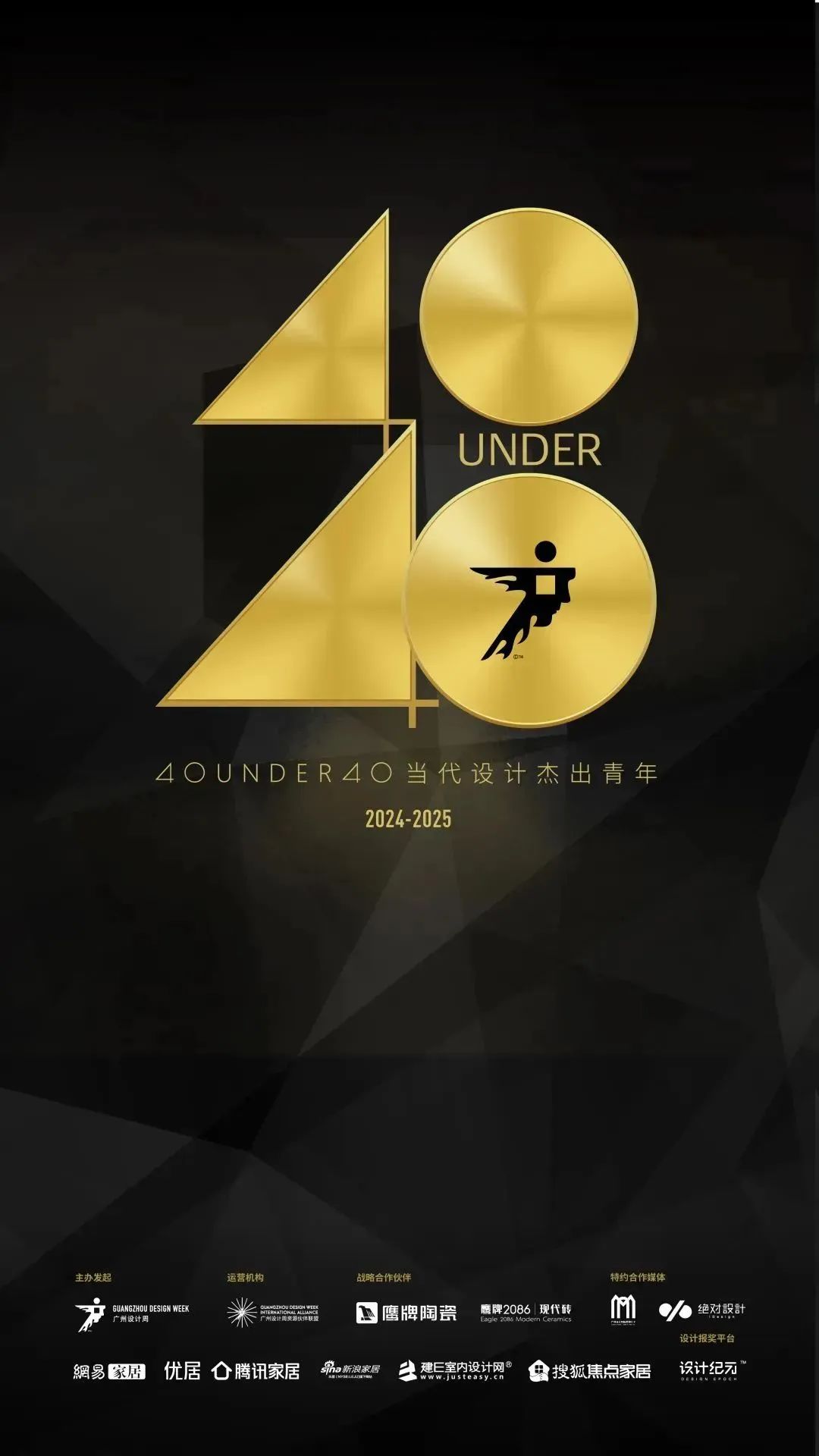 40 UNDER 40 | 城市榜 LIST·1重磅揭曉，30城512名設(shè)計(jì)才俊登榜，創(chuàng)意正當(dāng)時(shí)！(圖1)