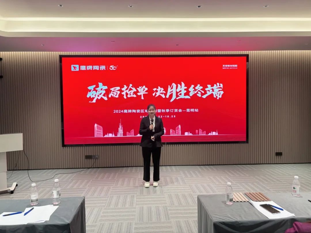 破局搶單 決勝終端|2024鷹牌陶瓷區(qū)域培訓(xùn)暨秋季訂貨會-昆明站順利舉行(圖10) 破局搶單 決勝終端|2024鷹牌陶瓷區(qū)域培訓(xùn)暨秋季訂貨會-昆明站順利舉行(圖10)