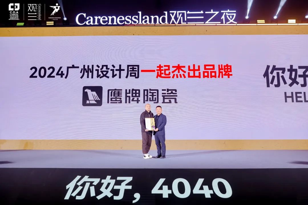 精彩綻放|一起來(lái)看2024鷹牌陶瓷&廣州設(shè)計(jì)周5大亮點(diǎn)(圖18) 精彩綻放|一起來(lái)看2024鷹牌陶瓷&廣州設(shè)計(jì)周5大亮點(diǎn)(圖18)