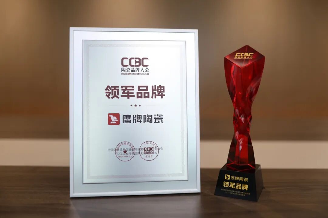 榮耀見證|鷹牌陶瓷榮獲“2024年度十大建陶明星企業(yè)”(圖12) 榮耀見證|鷹牌陶瓷榮獲“2024年度十大建陶明星企業(yè)”(圖12)