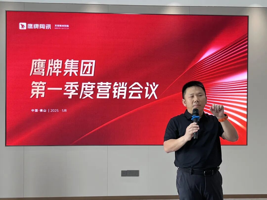 蓄勢進取 破局增長|鷹牌集團2025年第一季度營銷會議圓滿舉行(圖10) 蓄勢進取 破局增長|鷹牌集團2025年第一季度營銷會議圓滿舉行(圖10)