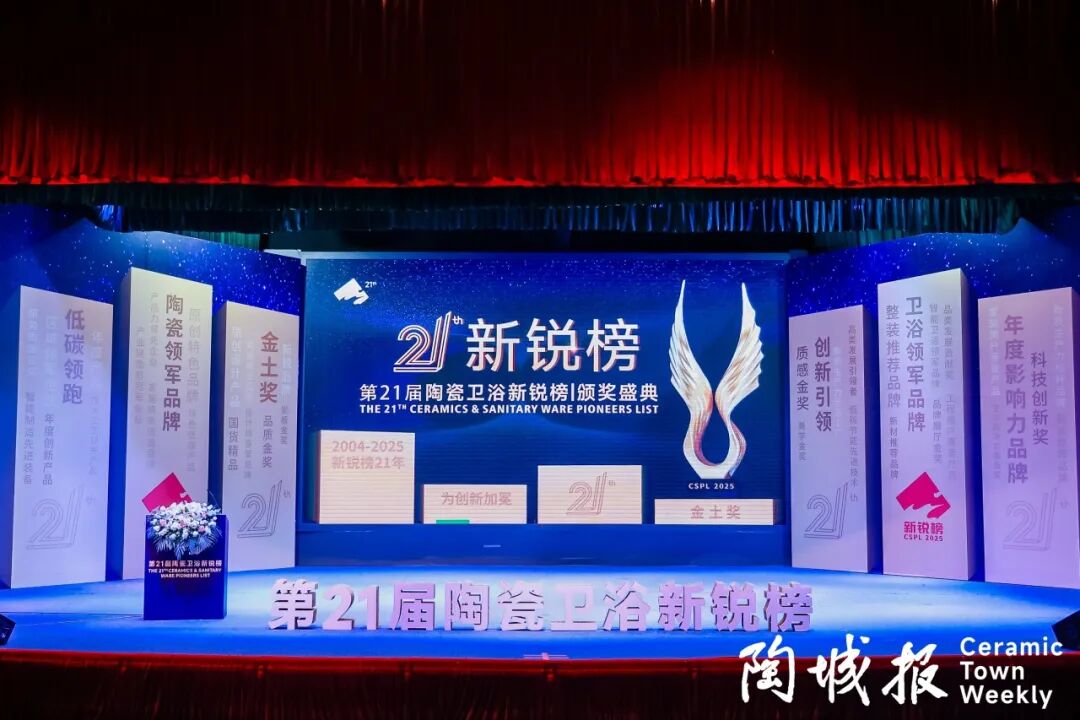 榮譽(yù)加冕｜鷹牌陶瓷榮獲第21屆新銳榜“陶瓷領(lǐng)軍品牌”、“原創(chuàng)設(shè)計(jì)產(chǎn)品金獎(jiǎng)”兩項(xiàng)大獎(jiǎng)(圖1)
