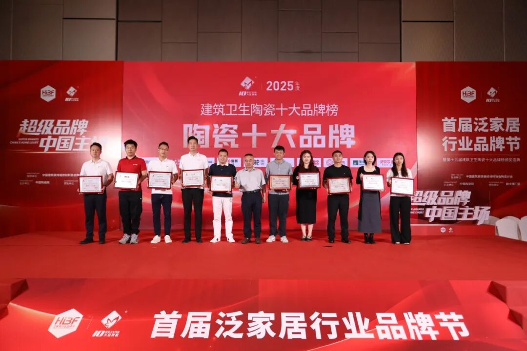 榮譽(yù)加冕 實(shí)力見證|鷹牌陶瓷榮膺“陶瓷十大品牌”(圖3) 榮譽(yù)加冕 實(shí)力見證|鷹牌陶瓷榮膺“陶瓷十大品牌”(圖3)