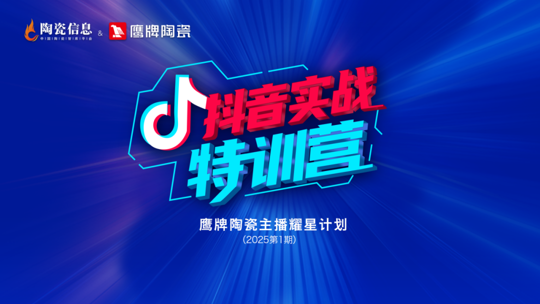 新媒體渠道丨破局增長(zhǎng)，鷹牌陶瓷打開(kāi)全域營(yíng)銷新格局