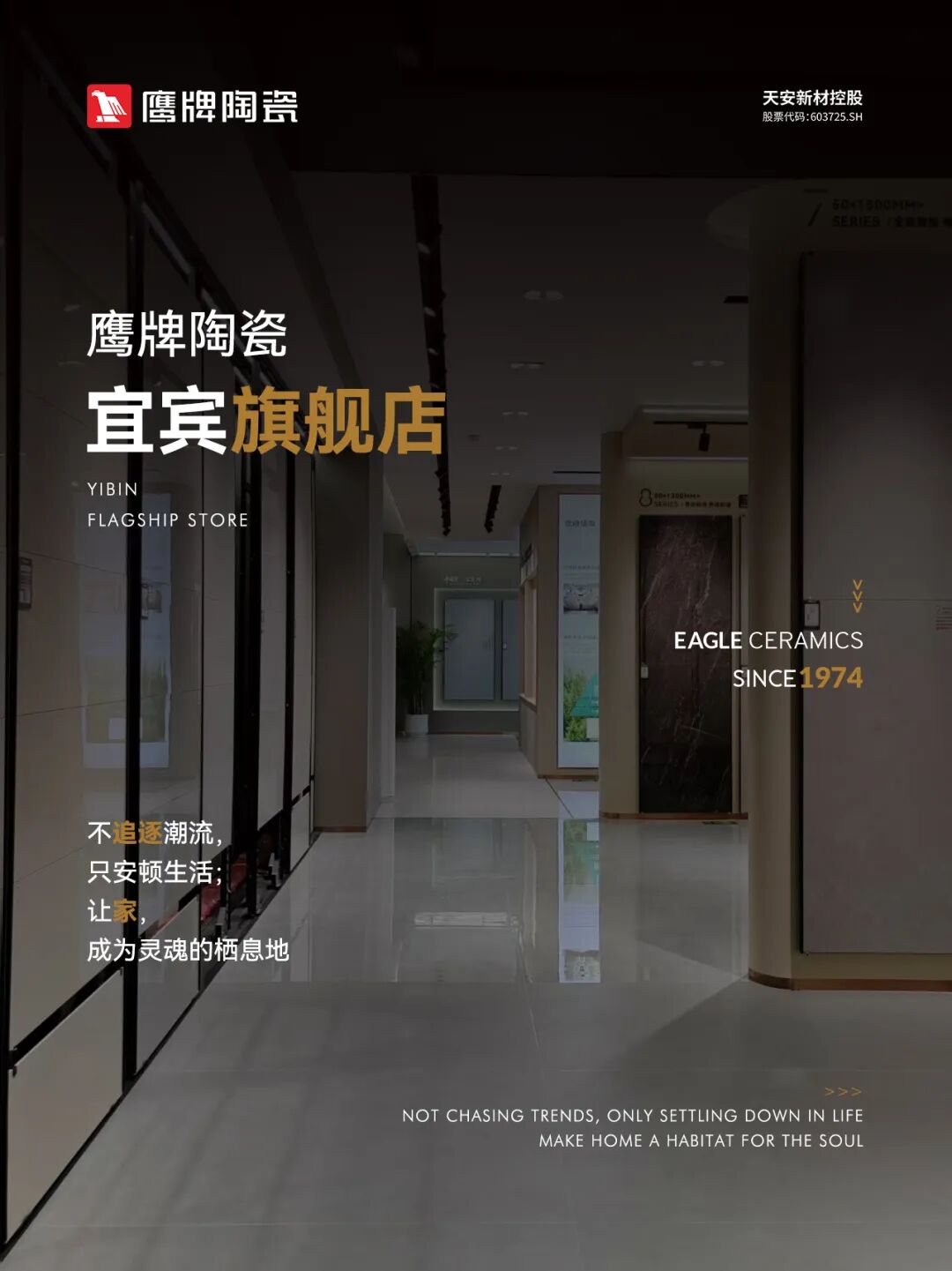 四川宜賓鷹牌旗艦店｜高端空間設計，美出顏值新境界