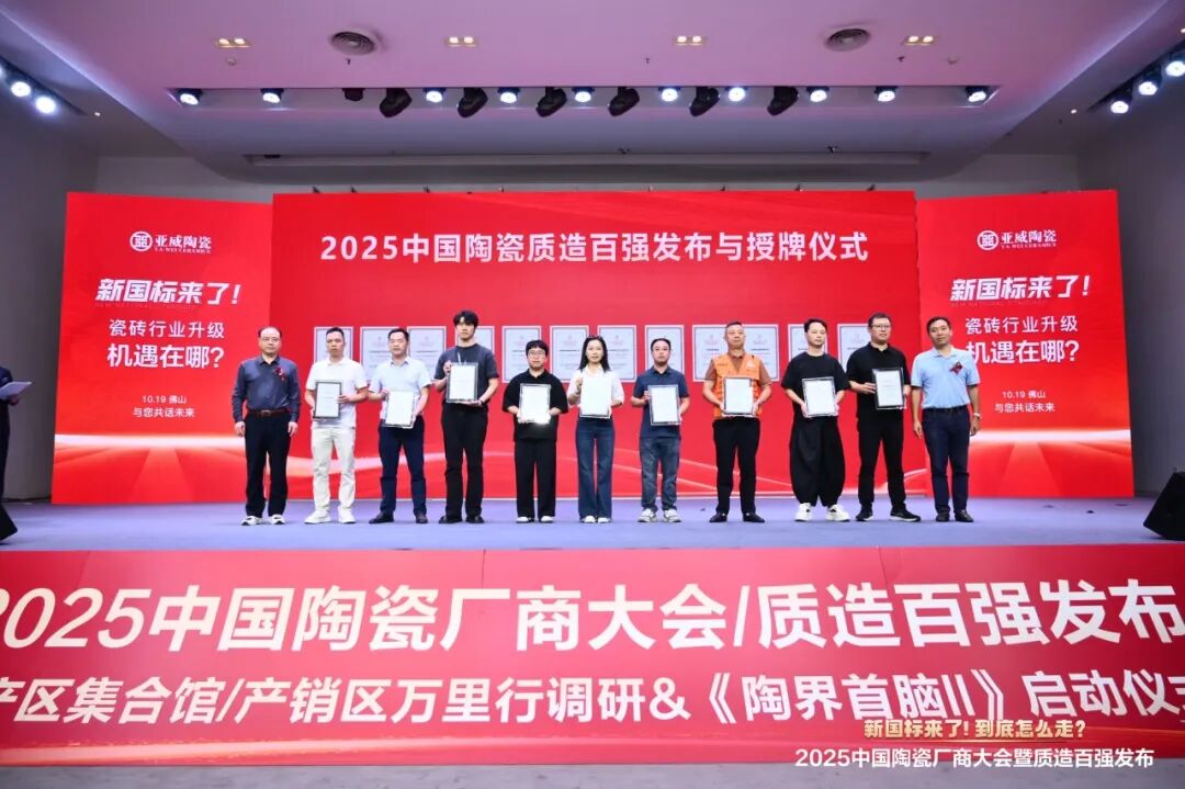 再添榮譽|鷹牌陶瓷榮獲2025中國陶瓷質(zhì)造百強！(圖2)
