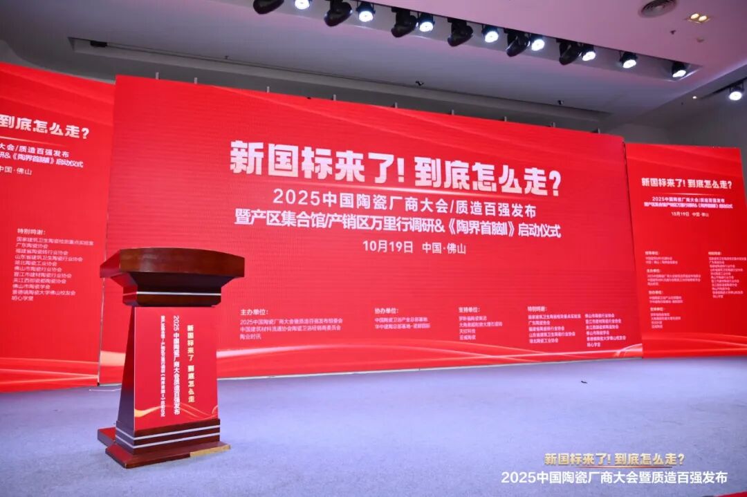 再添榮譽(yù)|鷹牌陶瓷榮獲2025中國陶瓷質(zhì)造百強(qiáng)！