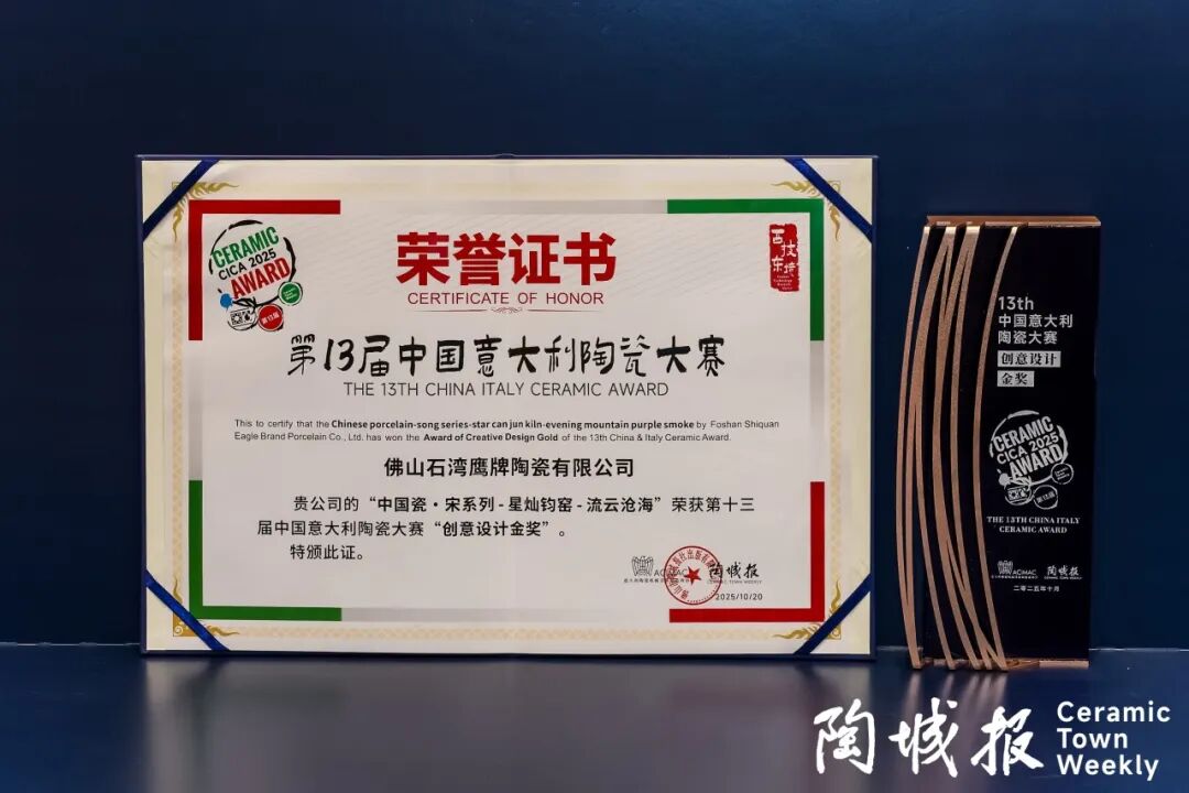 重磅榮譽｜鷹牌陶瓷再獲“中意陶瓷設(shè)計大賽”創(chuàng)意設(shè)計金獎！(圖5)