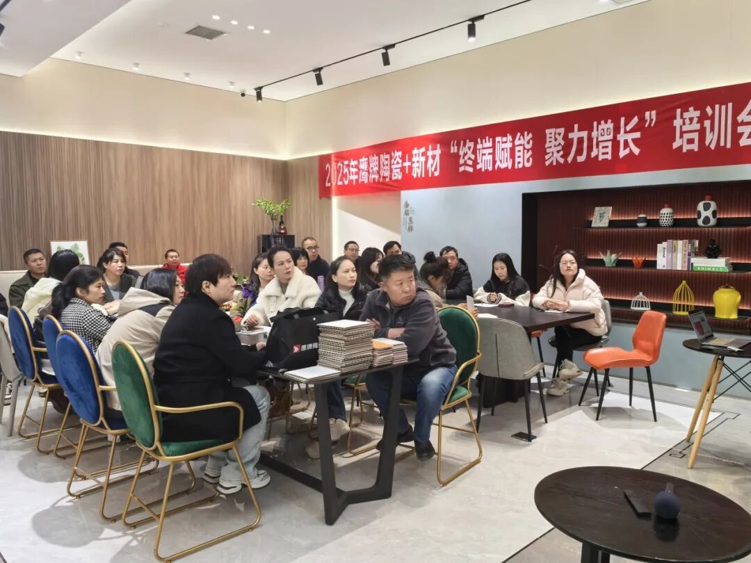 終端賦能 聚力增長(zhǎng)|2025鷹牌陶瓷+新材培訓(xùn)會(huì)【天津站】順利舉行(圖2) 終端賦能 聚力增長(zhǎng)|2025鷹牌陶瓷+新材培訓(xùn)會(huì)【天津站】順利舉行(圖2)