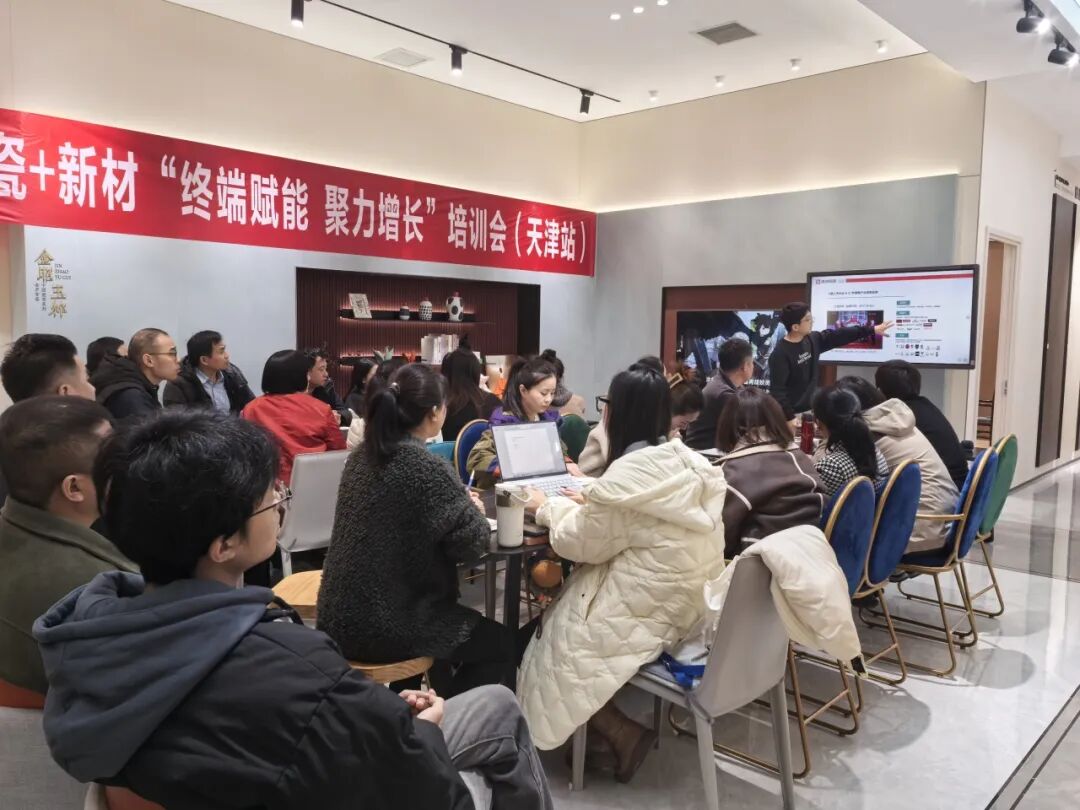 終端賦能 聚力增長(zhǎng)|2025鷹牌陶瓷+新材培訓(xùn)會(huì)【天津站】順利舉行(圖3) 終端賦能 聚力增長(zhǎng)|2025鷹牌陶瓷+新材培訓(xùn)會(huì)【天津站】順利舉行(圖3)