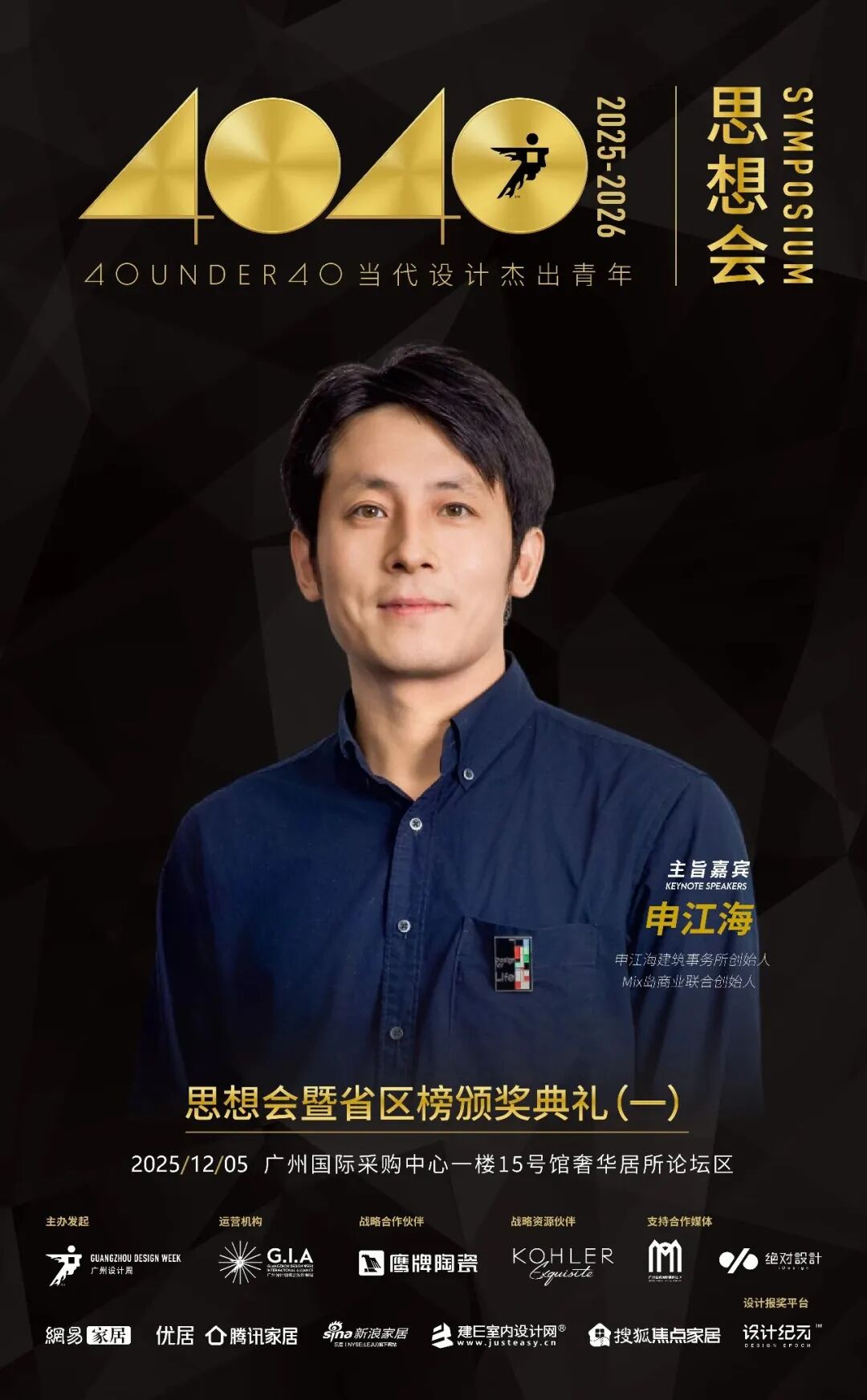 鷹牌陶瓷×廣州設(shè)計周，大咖云集，論壇不斷，多樣精彩等你來體驗(圖15)