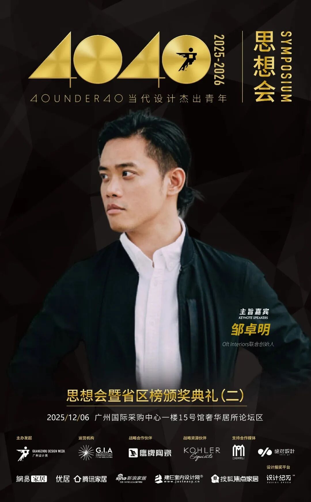 鷹牌陶瓷×廣州設(shè)計周，大咖云集，論壇不斷，多樣精彩等你來體驗(圖16)