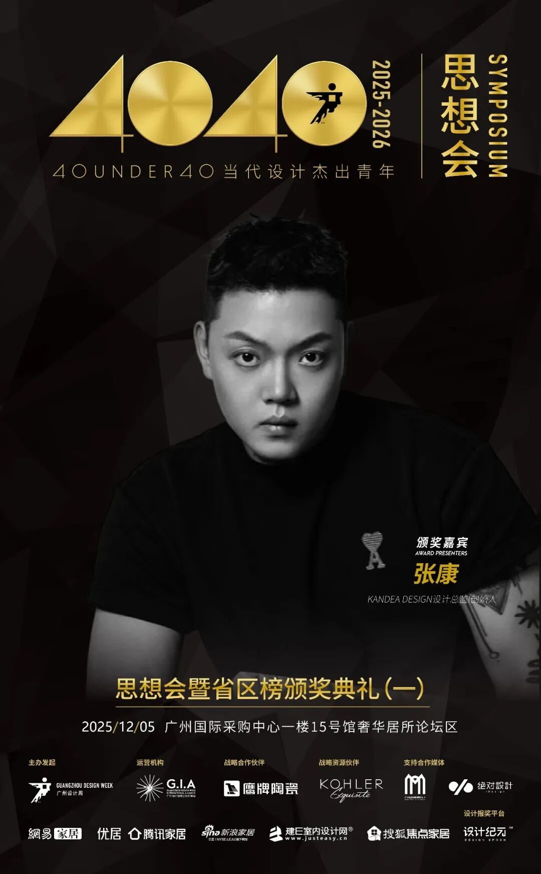 鷹牌陶瓷×廣州設(shè)計周，大咖云集，論壇不斷，多樣精彩等你來體驗(圖19)