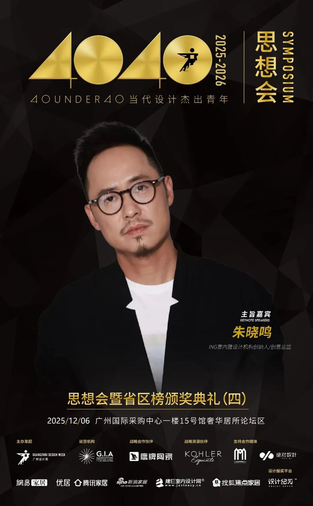 鷹牌陶瓷×廣州設(shè)計周，大咖云集，論壇不斷，多樣精彩等你來體驗(圖18)