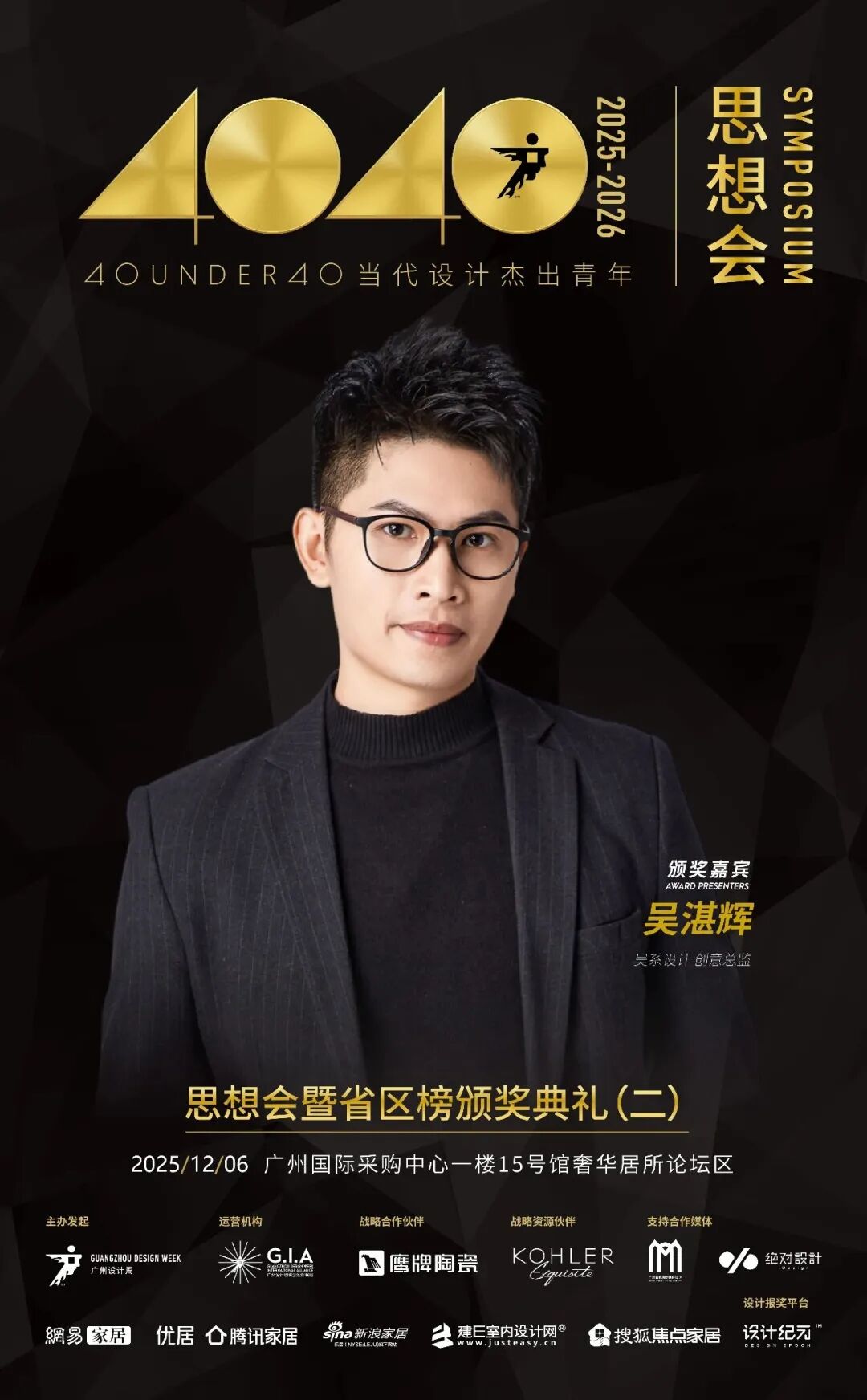 鷹牌陶瓷×廣州設(shè)計周，大咖云集，論壇不斷，多樣精彩等你來體驗(圖21)