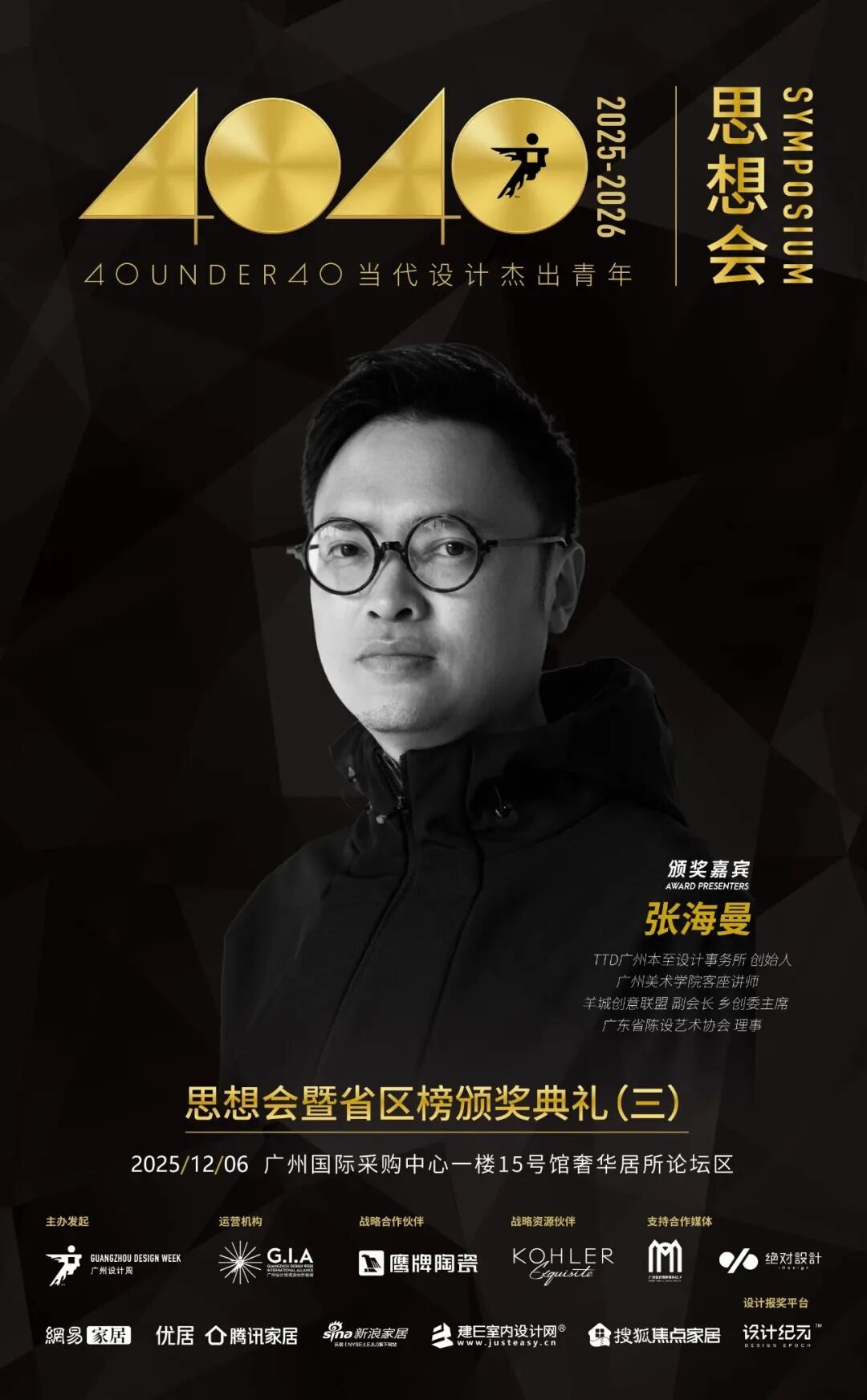 鷹牌陶瓷×廣州設(shè)計周，大咖云集，論壇不斷，多樣精彩等你來體驗(圖23)