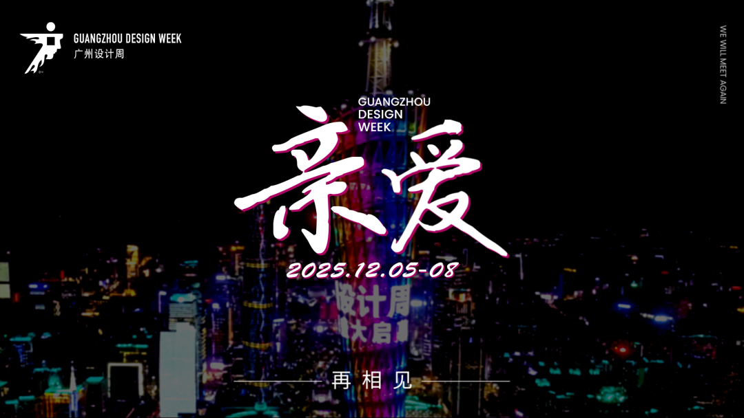 向新而生 | 鷹牌陶瓷×廣州設(shè)計周展館首發(fā)！來查收您的一站式舊改方案(圖1)