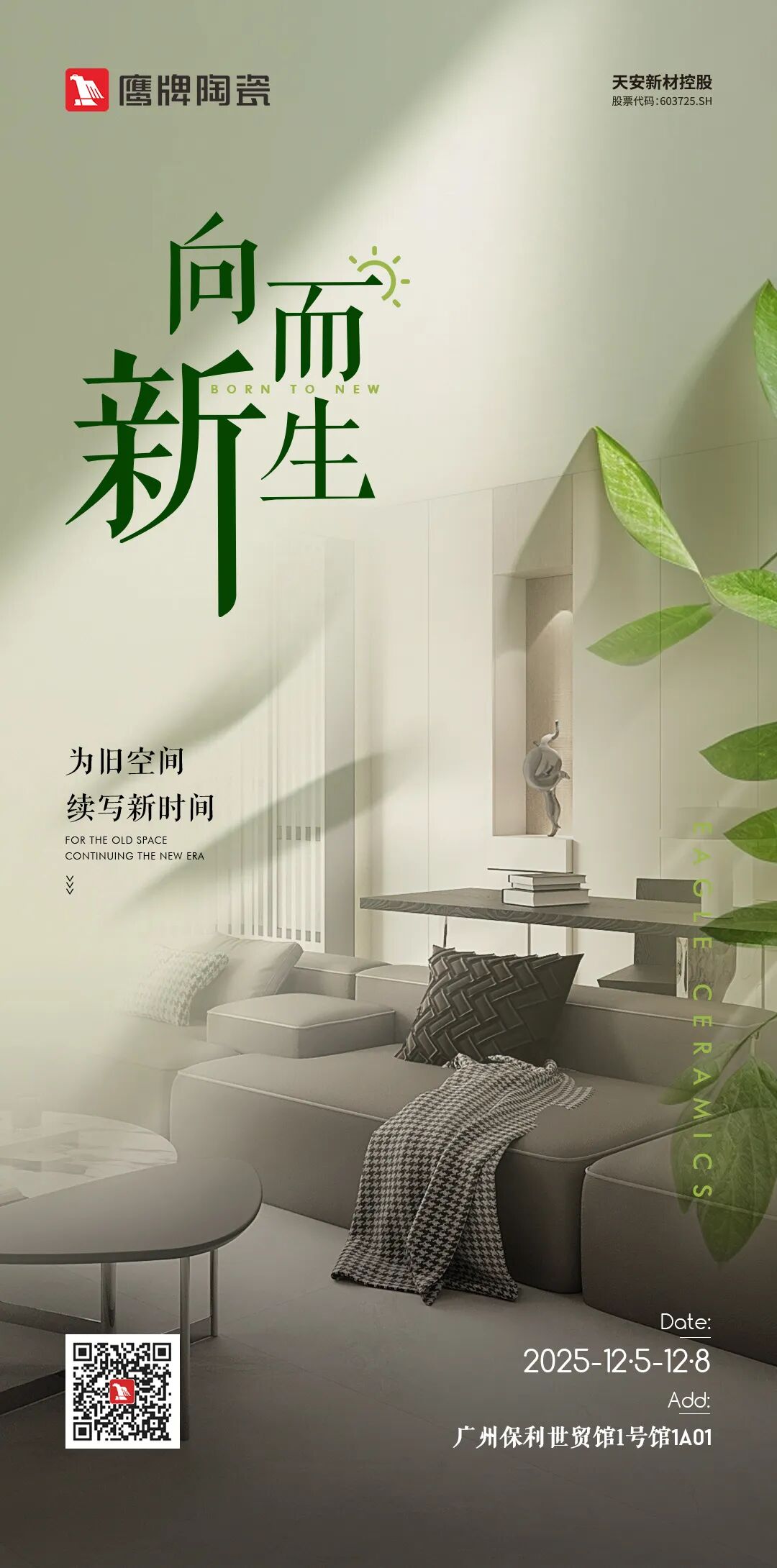 向新而生 | 鷹牌陶瓷×廣州設(shè)計周展館首發(fā)！來查收您的一站式舊改方案(圖17)